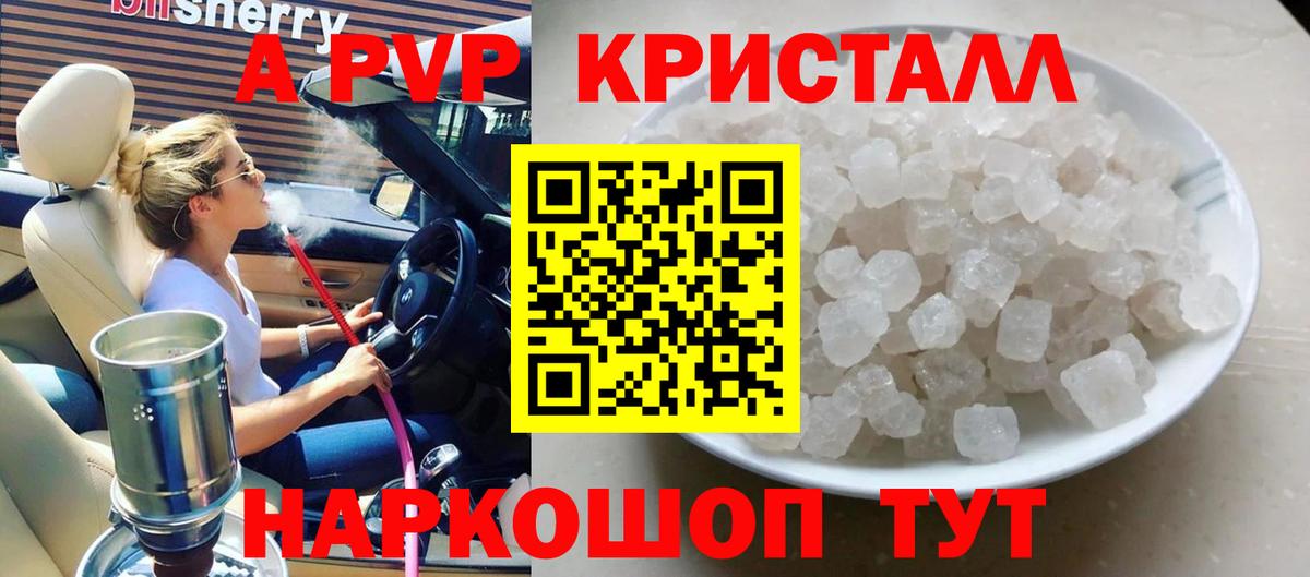 APVP Crystall  Вход с VPN  Нижний Новгород  Альфа ПВП мука  где можно купить   А ПВП крисы CK  Alpha PVP 
