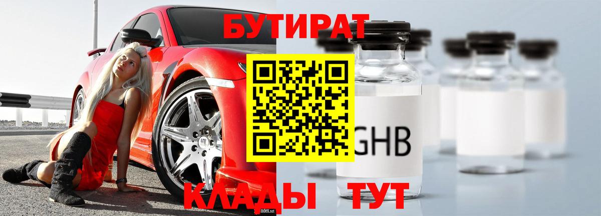 БУТИРАТ оксибутират Нижний Новгород