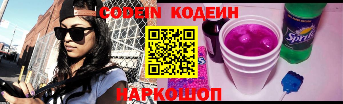 Codein напиток Lean (лин)  как найти закладки  Вход с VPN  Нижний Новгород  Кодеиновый сироп Lean напиток Lean (лин) 